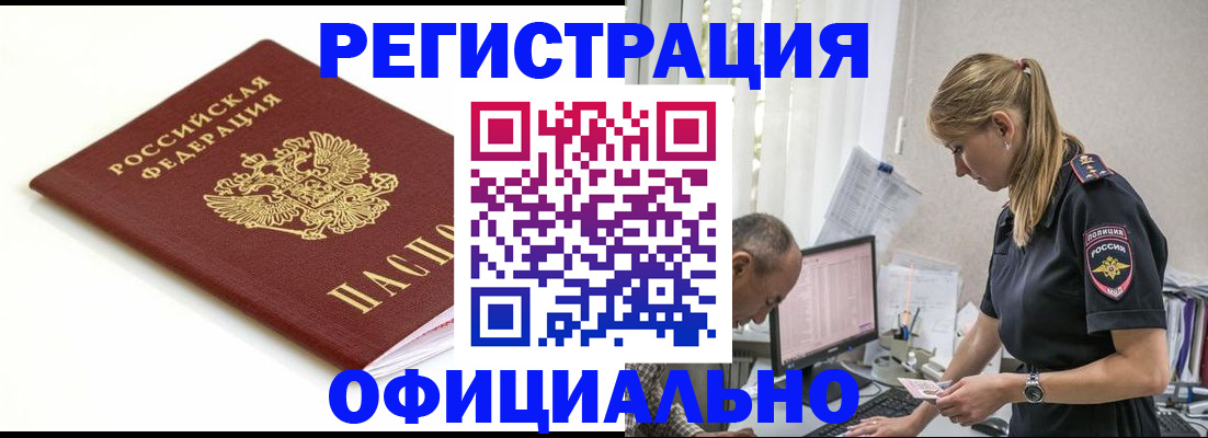 прописка для кредита в Кемерово