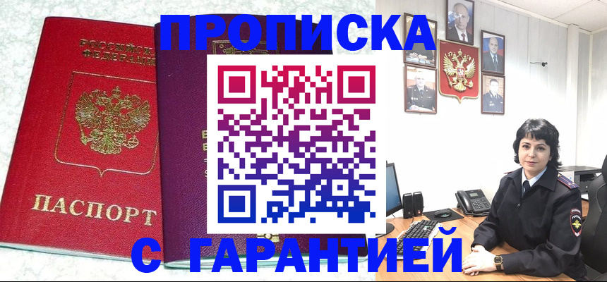 прописка от собственника в Кемерово