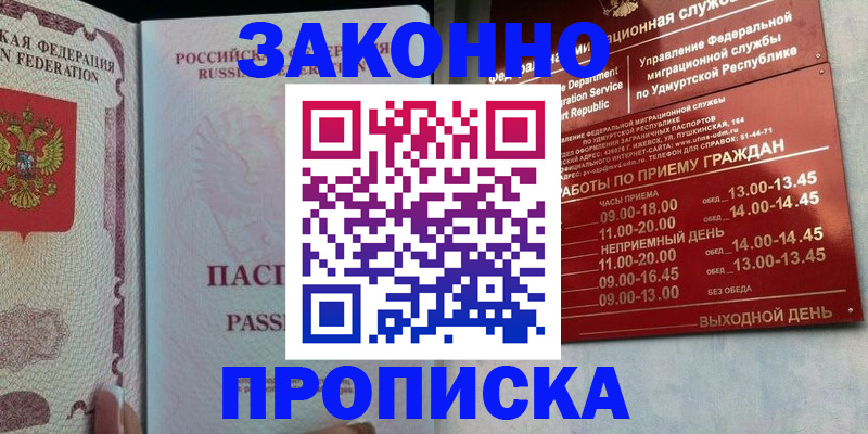 где прописаться в Кемерово