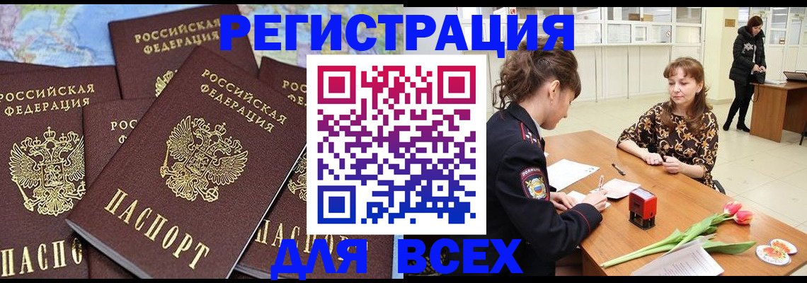 прописка для работы в Кемерово